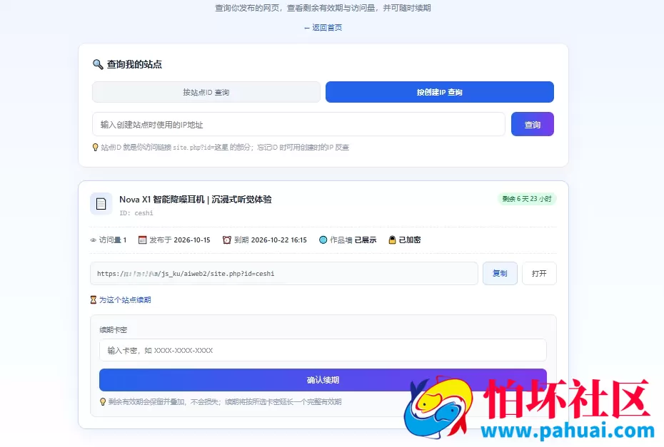 AI一句话生成网站源码带卡密续费功能