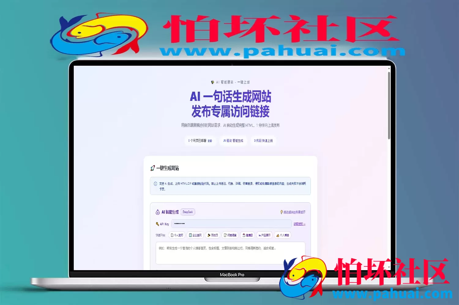 AI一句话生成网站源码带卡密续费功能