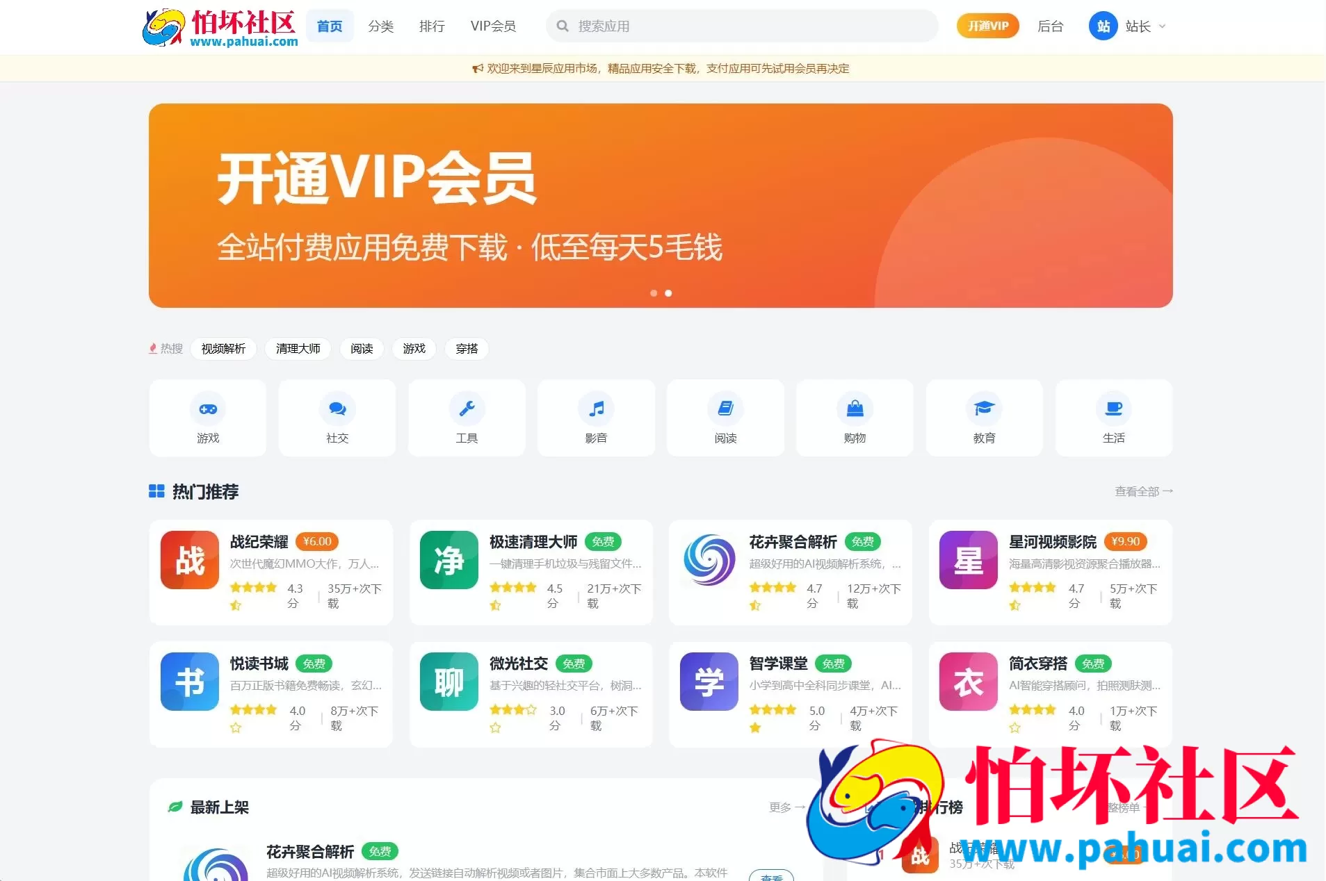 应用app市场网站系统源码 纯PHP+MySQL编写 全开源程序