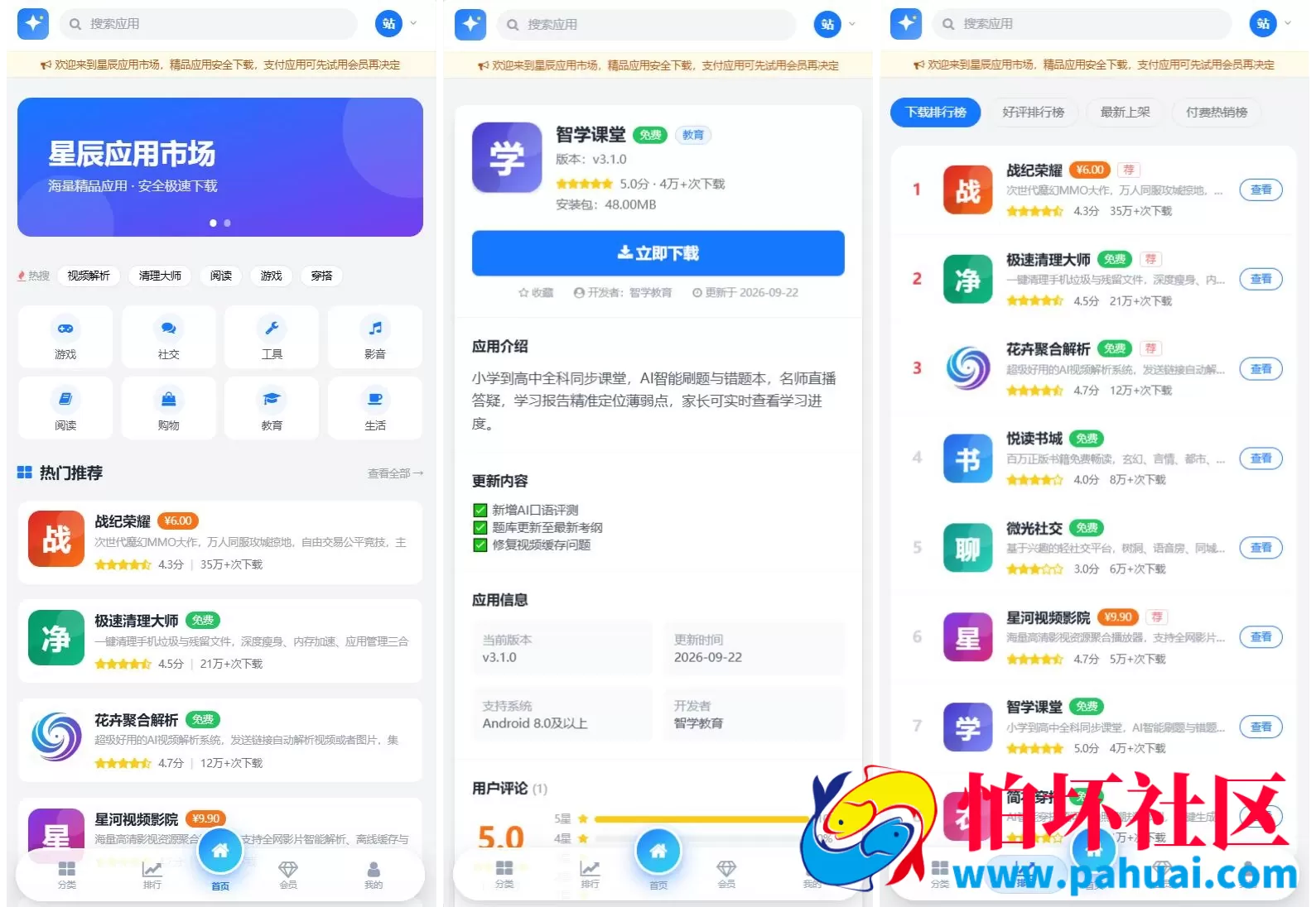 应用app市场网站系统源码 纯PHP+MySQL编写 全开源程序