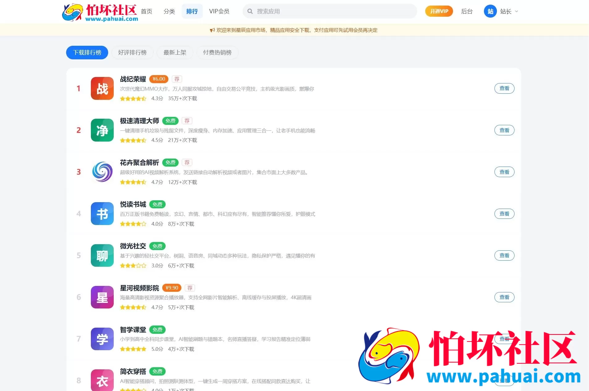应用app市场网站系统源码 纯PHP+MySQL编写 全开源程序