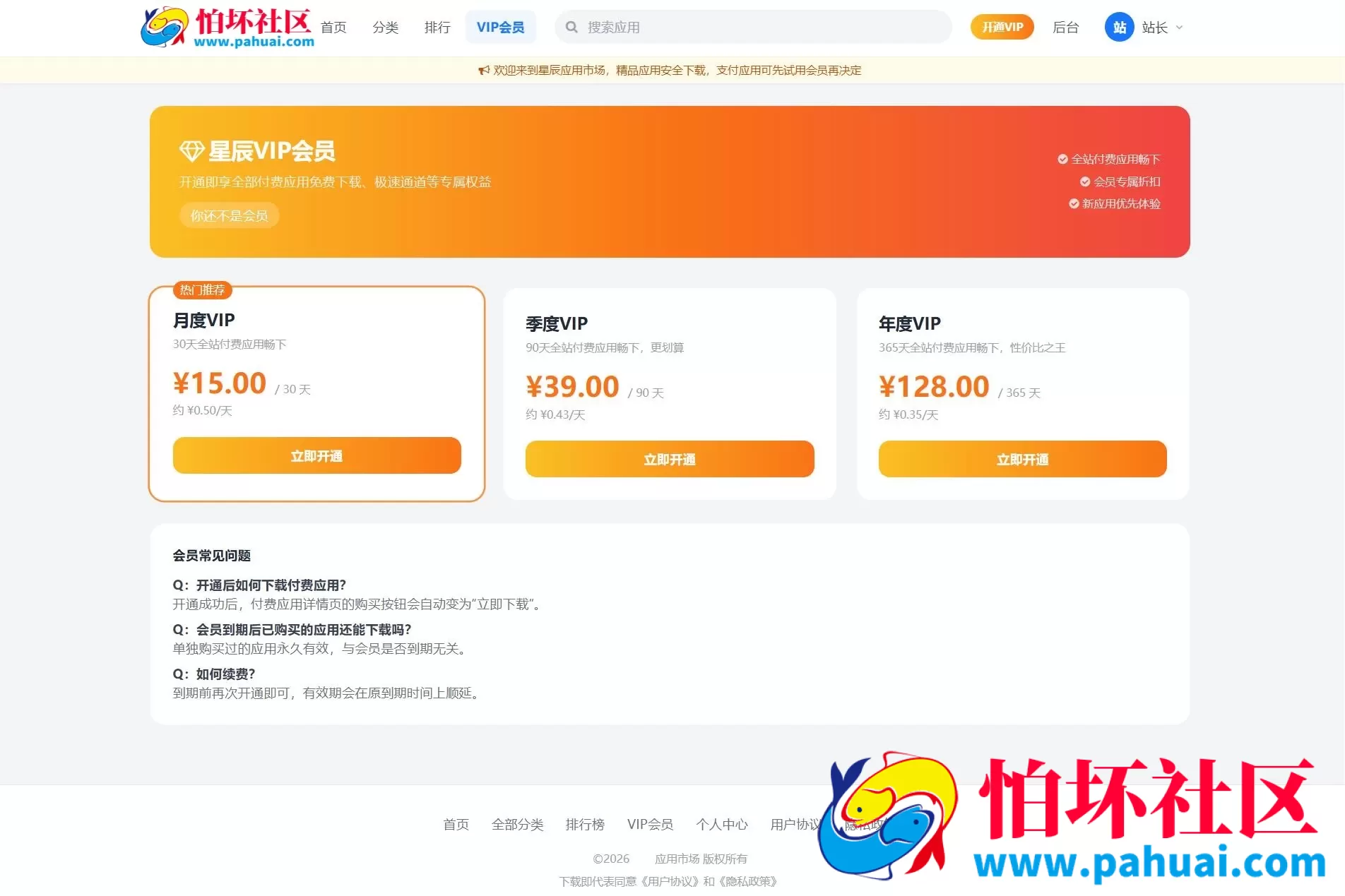 应用app市场网站系统源码 纯PHP+MySQL编写 全开源程序