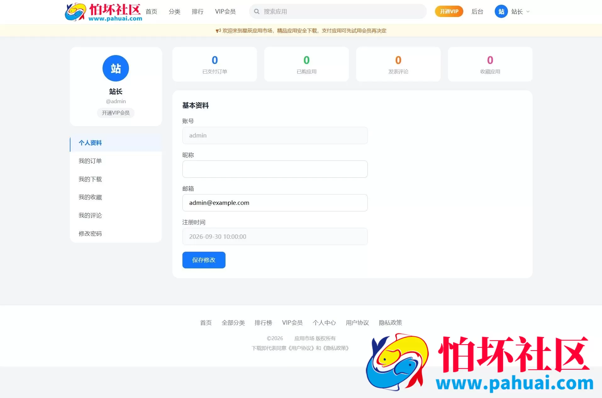 应用app市场网站系统源码 纯PHP+MySQL编写 全开源程序