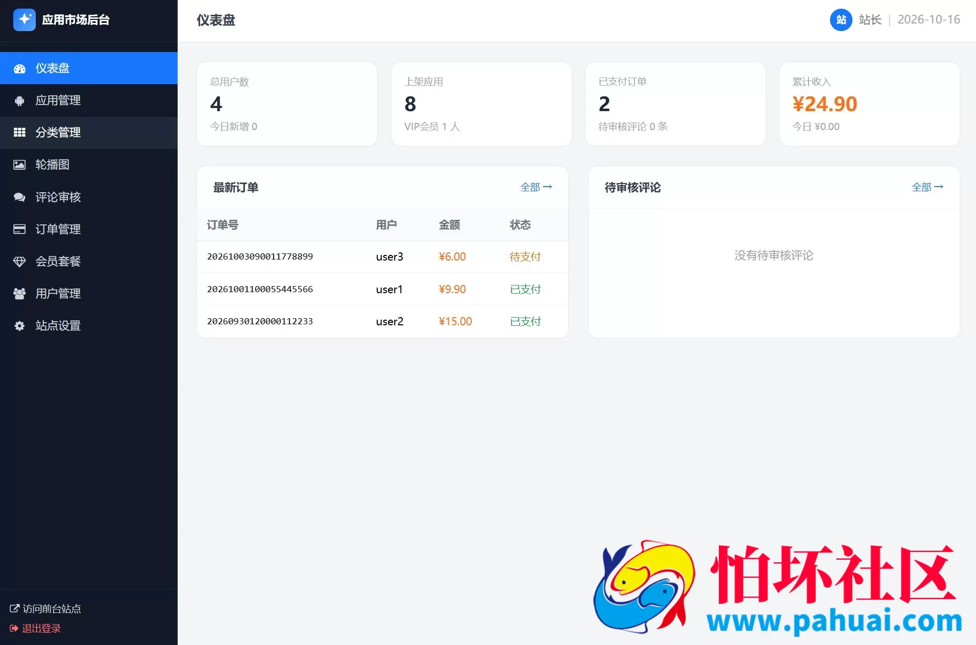 应用app市场网站系统源码 纯PHP+MySQL编写 全开源程序