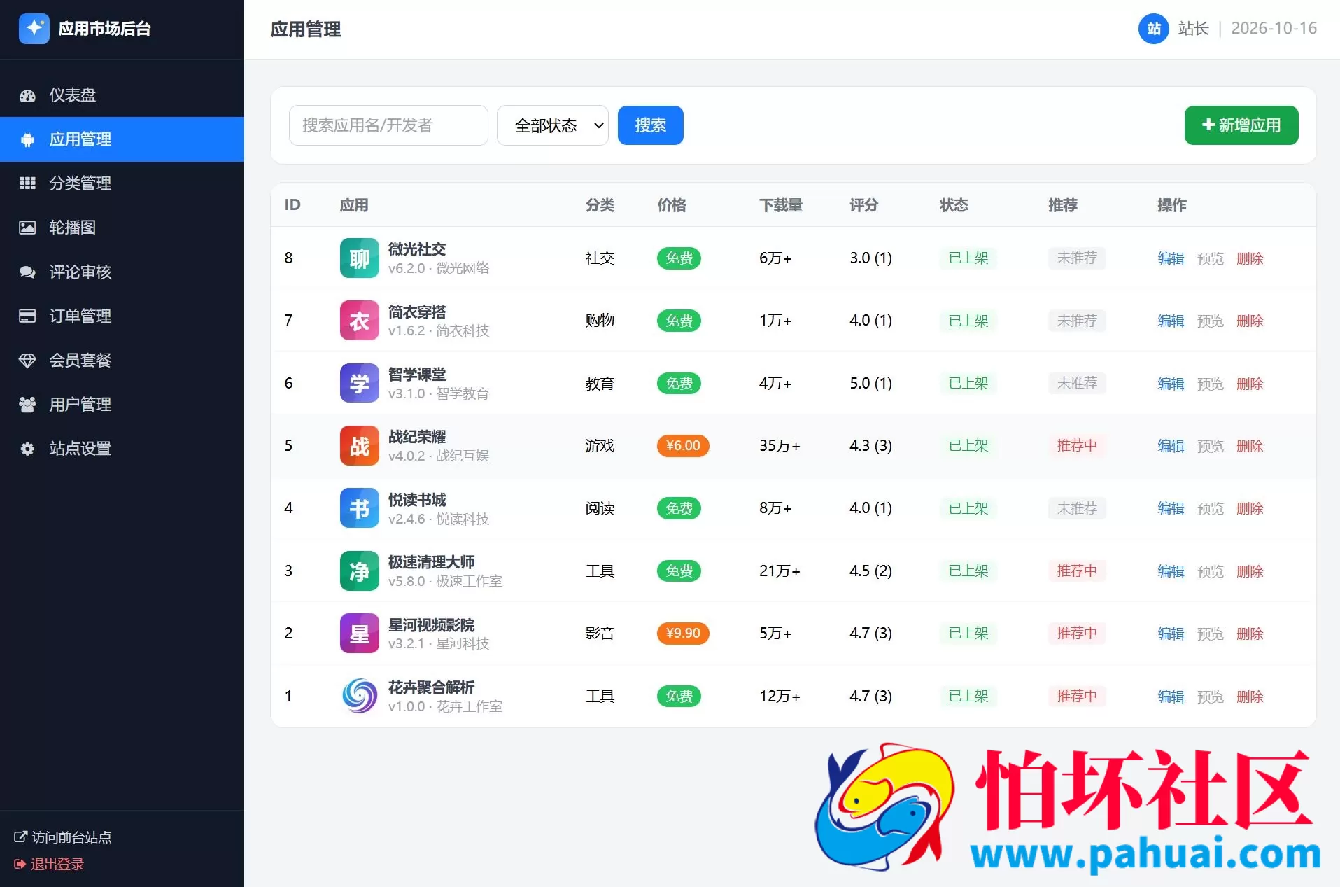 应用app市场网站系统源码 纯PHP+MySQL编写 全开源程序