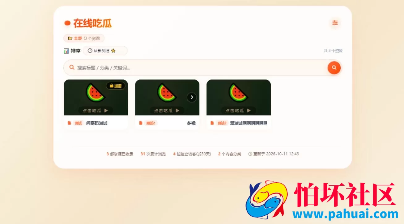 吃瓜主题3.0视频程序源码