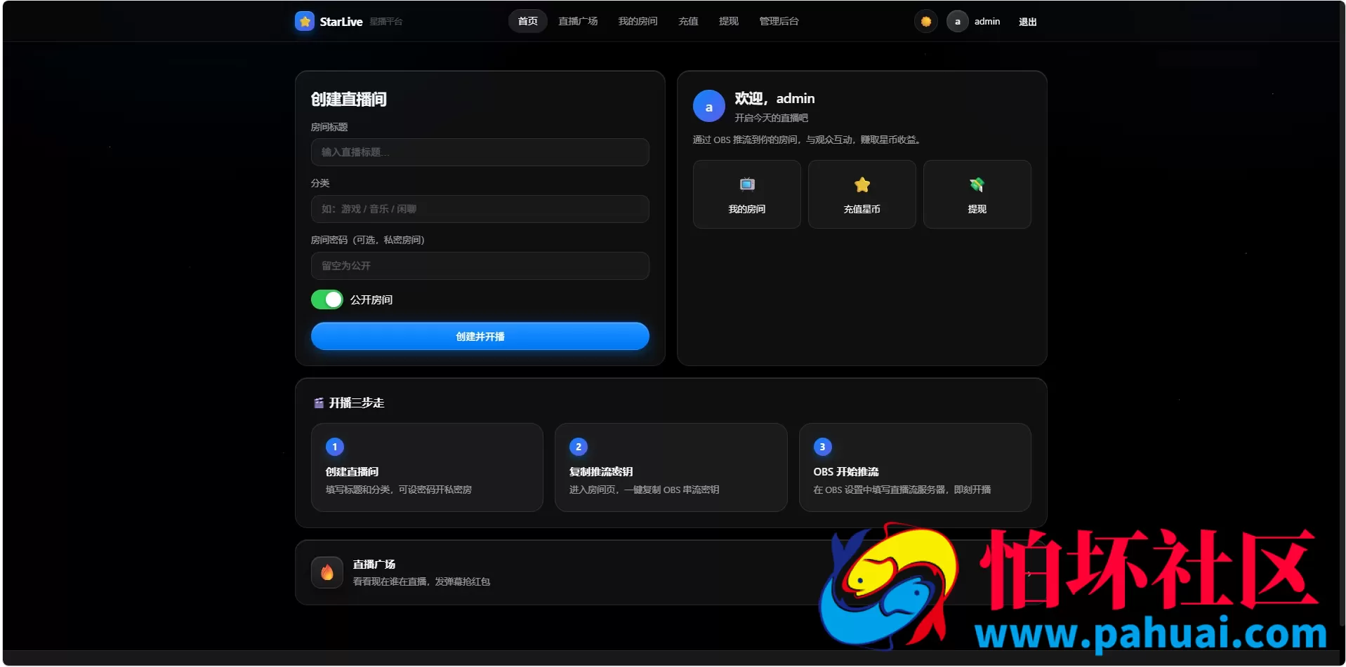 一键部署星播直播系统程序源码