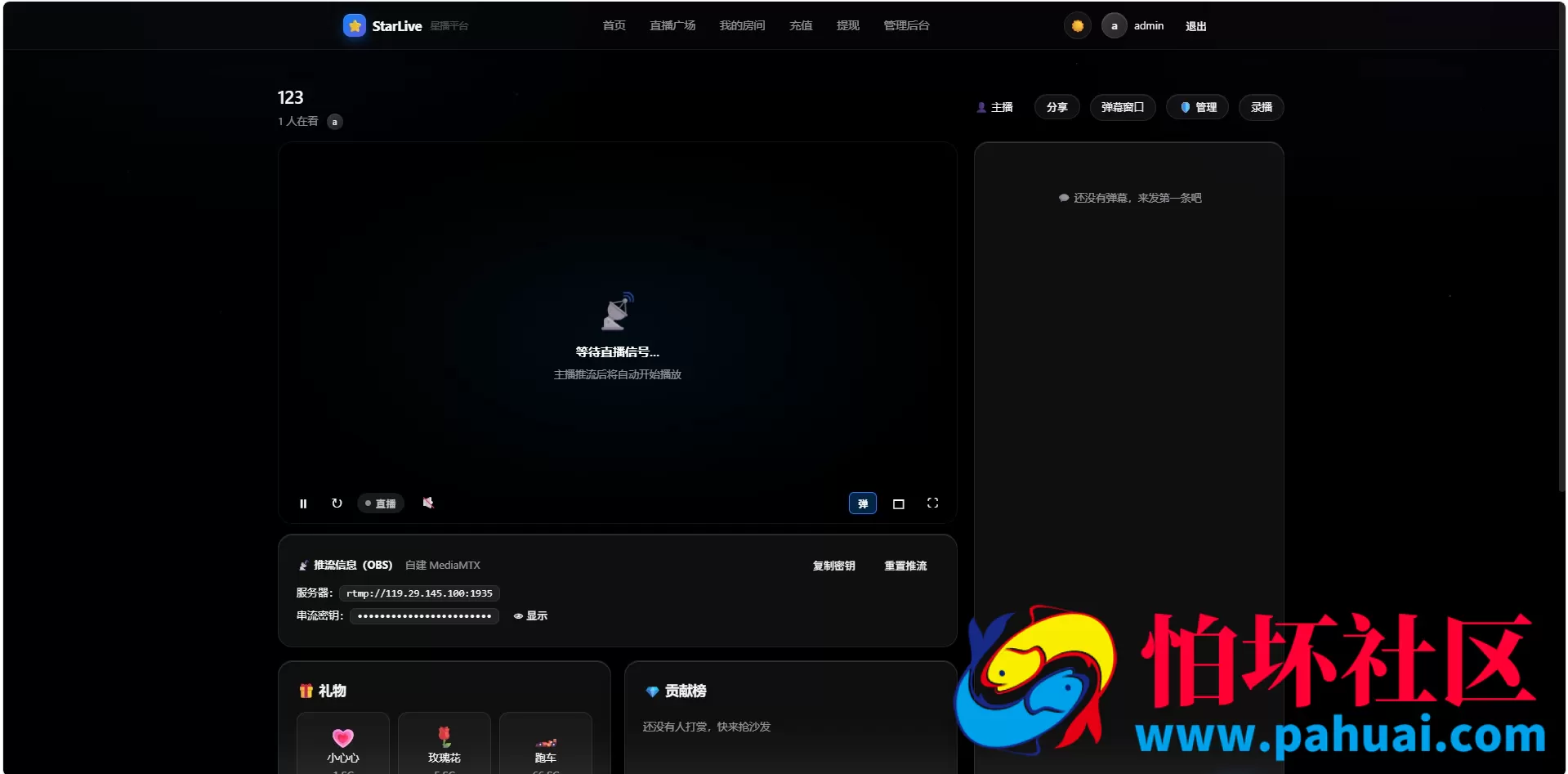 一键部署星播直播系统程序源码