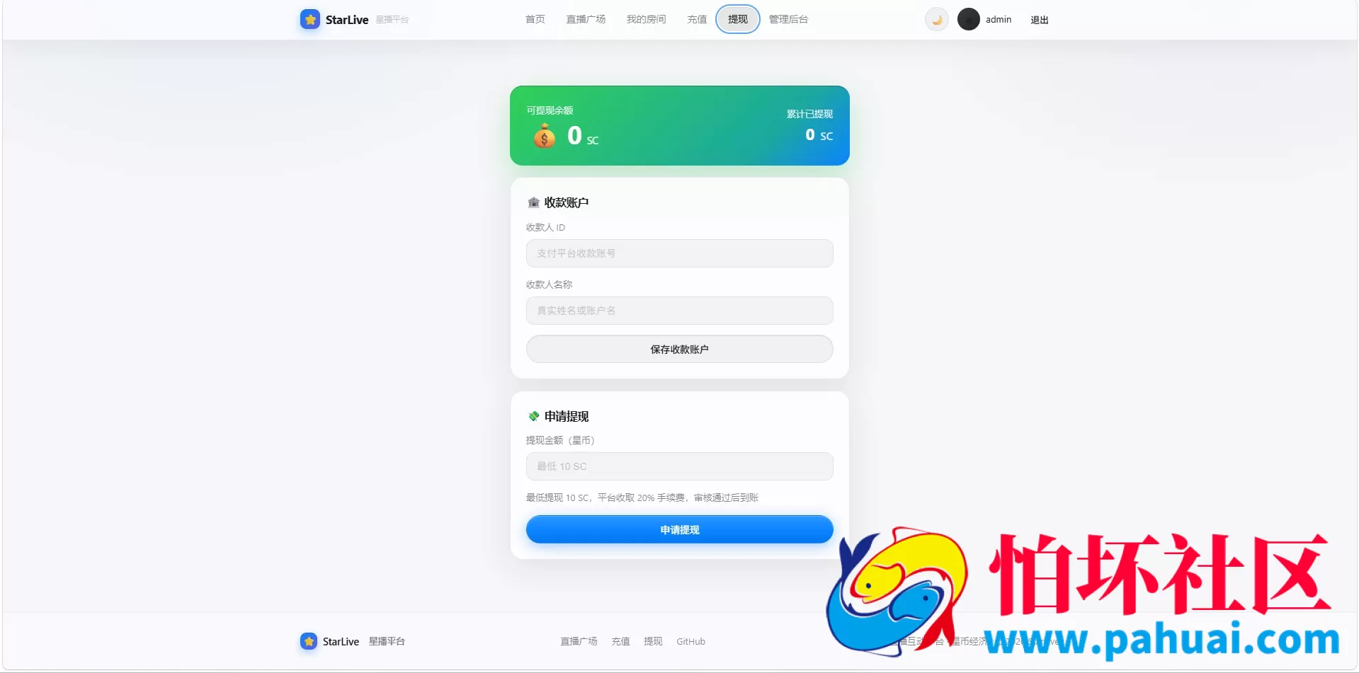 一键部署星播直播系统程序源码