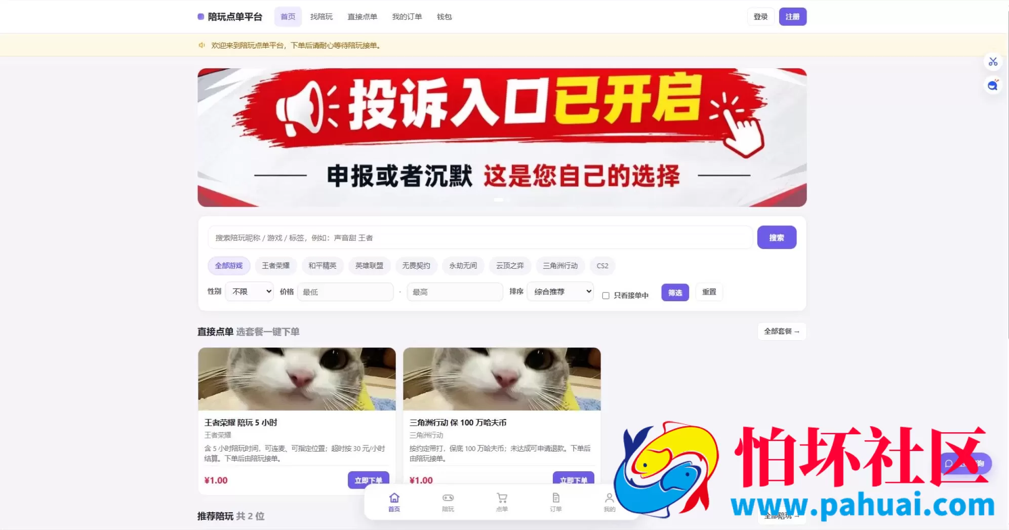陪玩接单财务系统源码 全开源版本 网页端+APP端程序