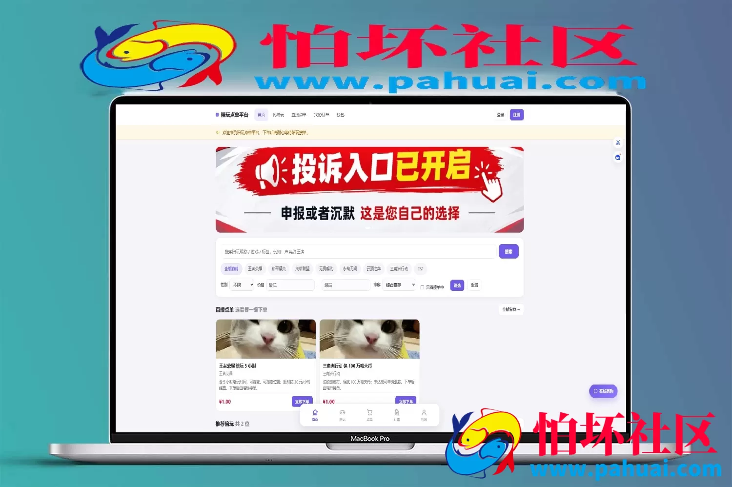 陪玩接单财务系统源码 全开源版本 网页端+APP端程序