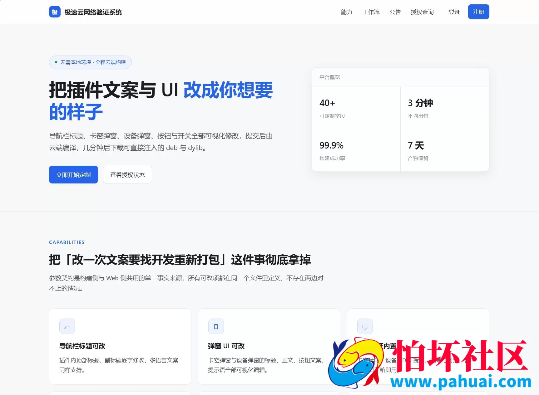 极速网络验证源码 无加密开源版程序