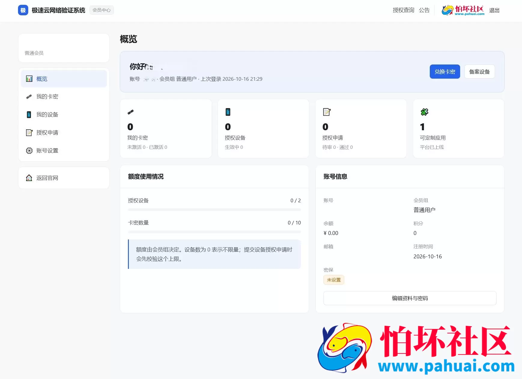 极速网络验证源码 无加密开源版程序