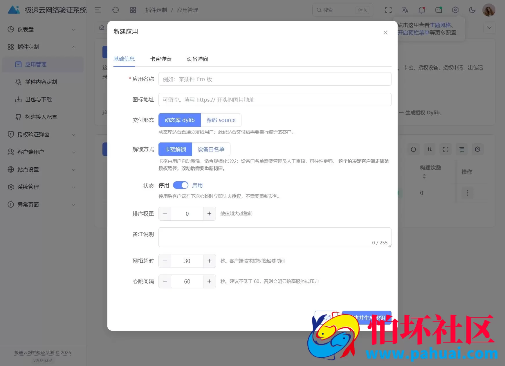 极速网络验证源码 无加密开源版程序