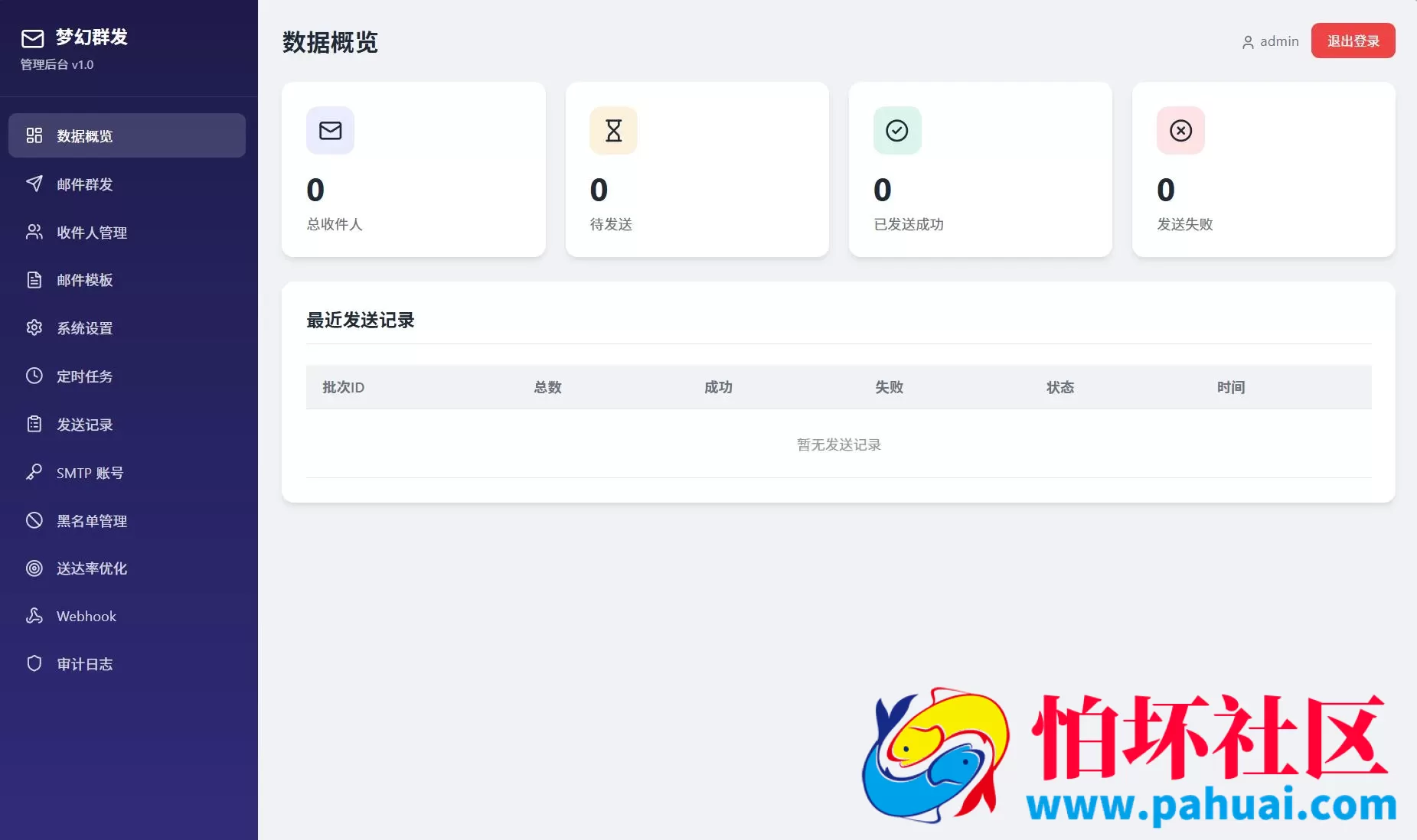 最新梦幻邮件群发系统1.0定时邮件程序