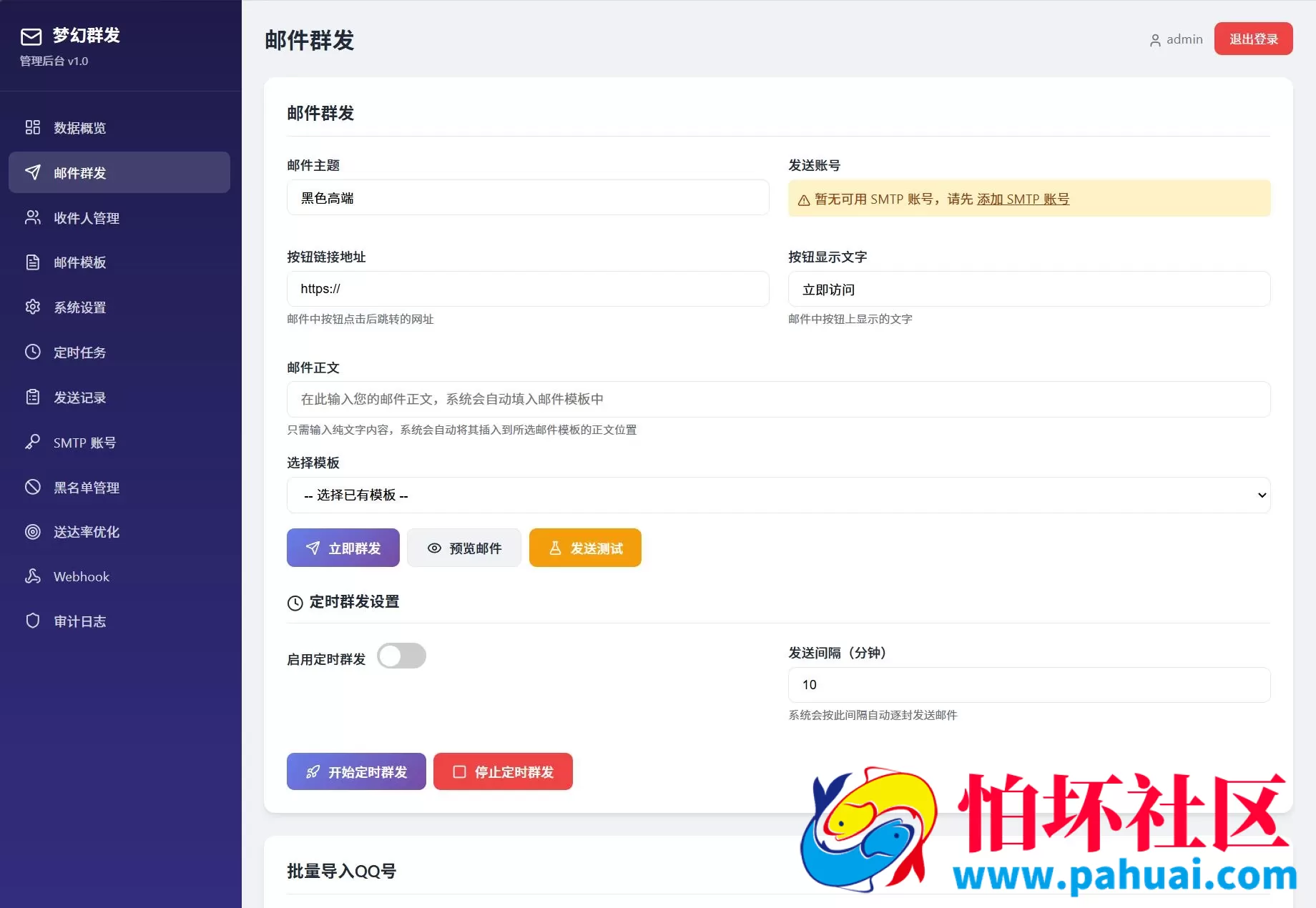 最新梦幻邮件群发系统1.0定时邮件程序