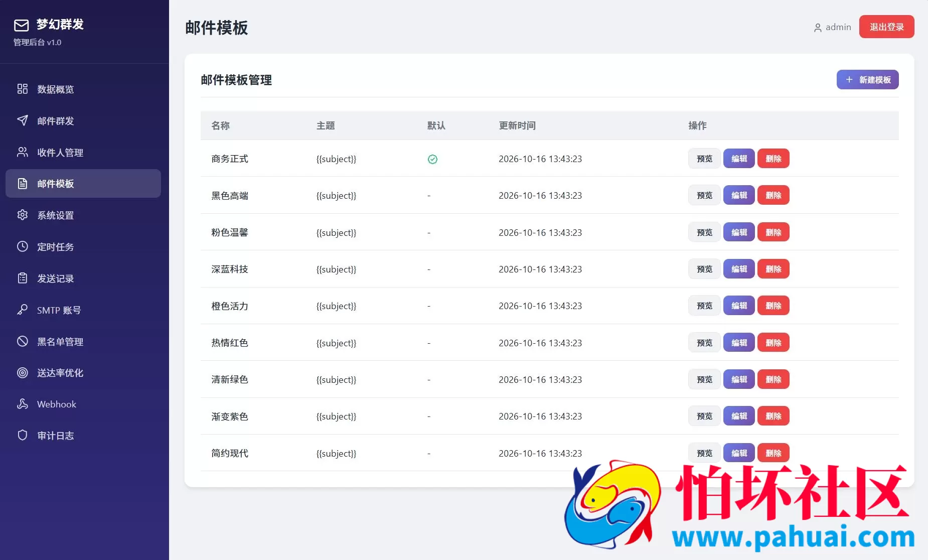 最新梦幻邮件群发系统1.0定时邮件程序
