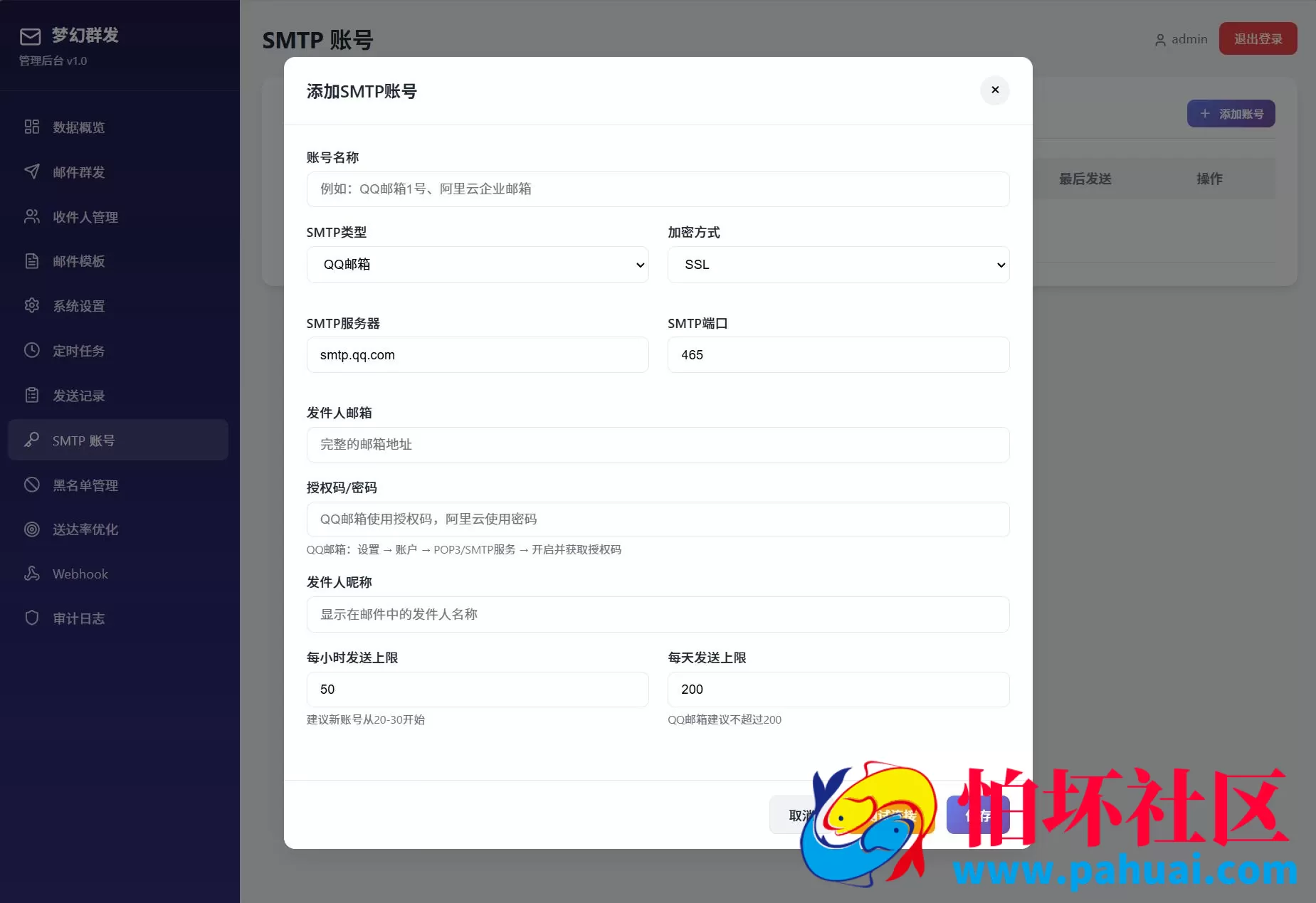 最新梦幻邮件群发系统1.0定时邮件程序
