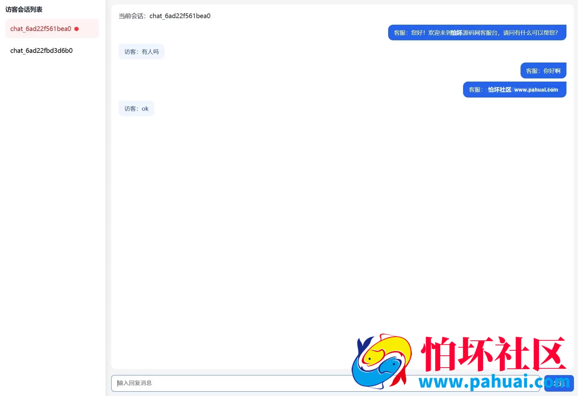 简易客服系统PHP源码V2.0 轻量级网页在线客服程序