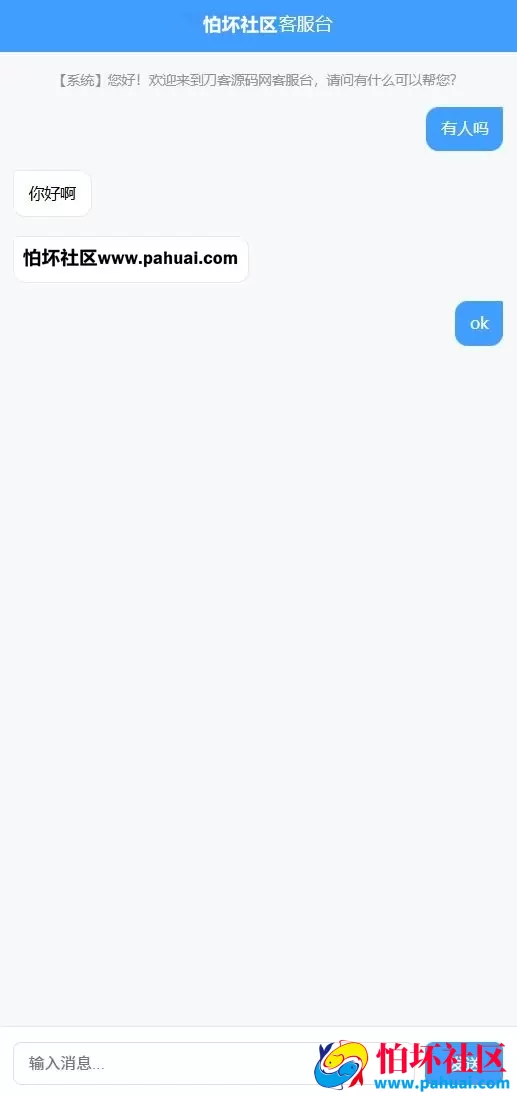 简易客服系统PHP源码V2.0 轻量级网页在线客服程序