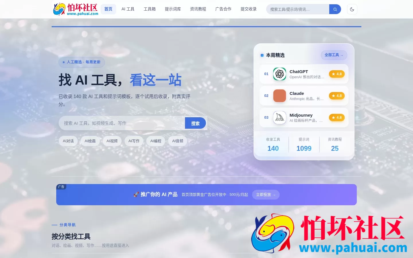AI综合站 全功能源码 v3.0（三端自适应程序+安装向导）