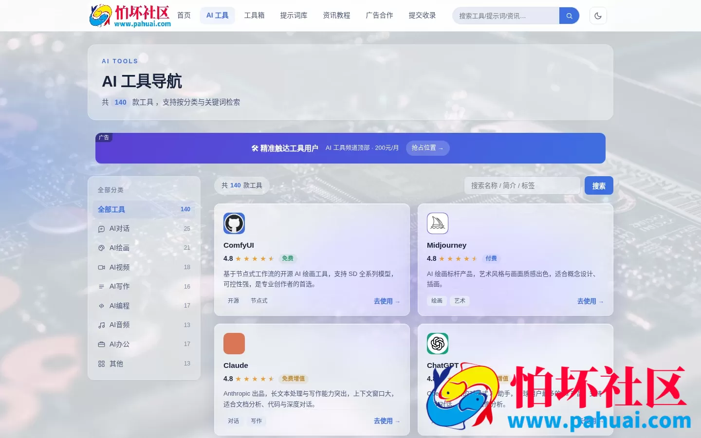 AI综合站 全功能源码 v3.0（三端自适应程序+安装向导）