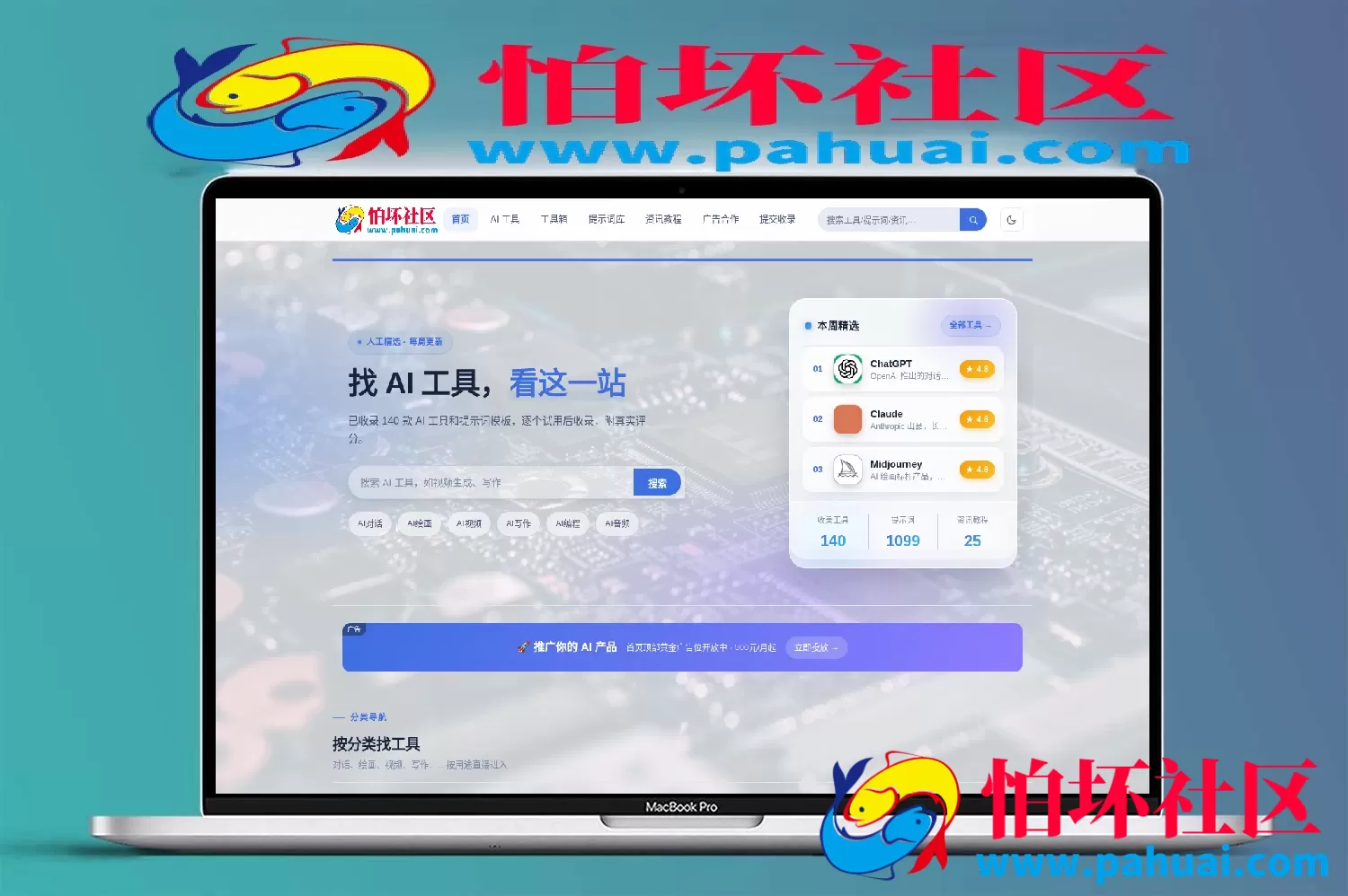 AI综合站 全功能源码 v3.0（三端自适应程序+安装向导）