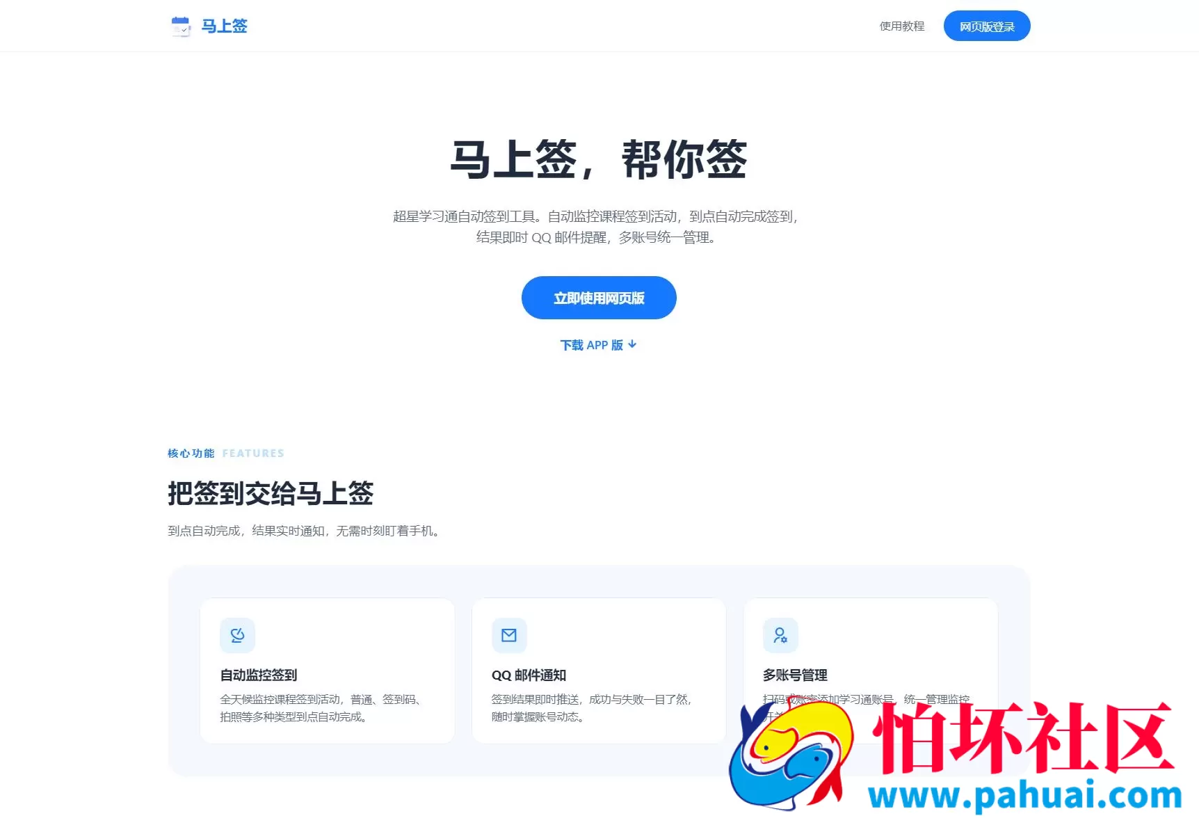 学习通自动签到助手程序源码 马上签APP原生+web开源