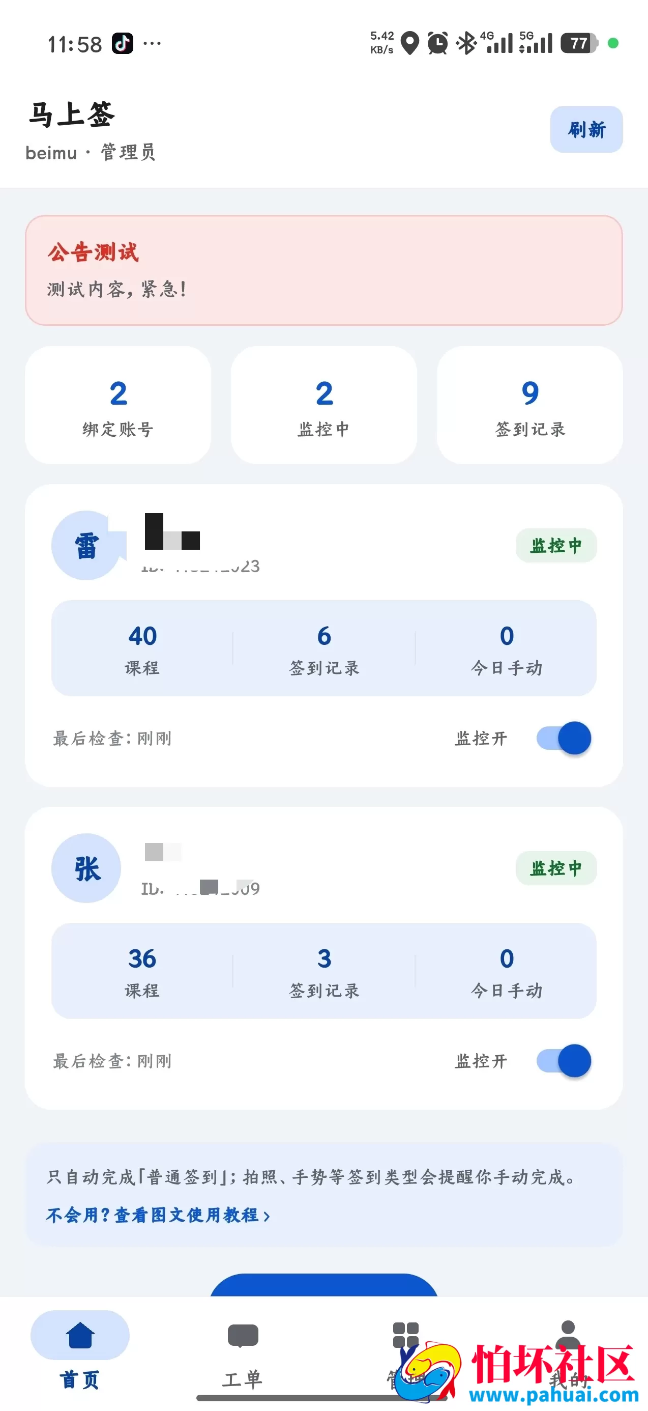 学习通自动签到助手程序源码 马上签APP原生+web开源