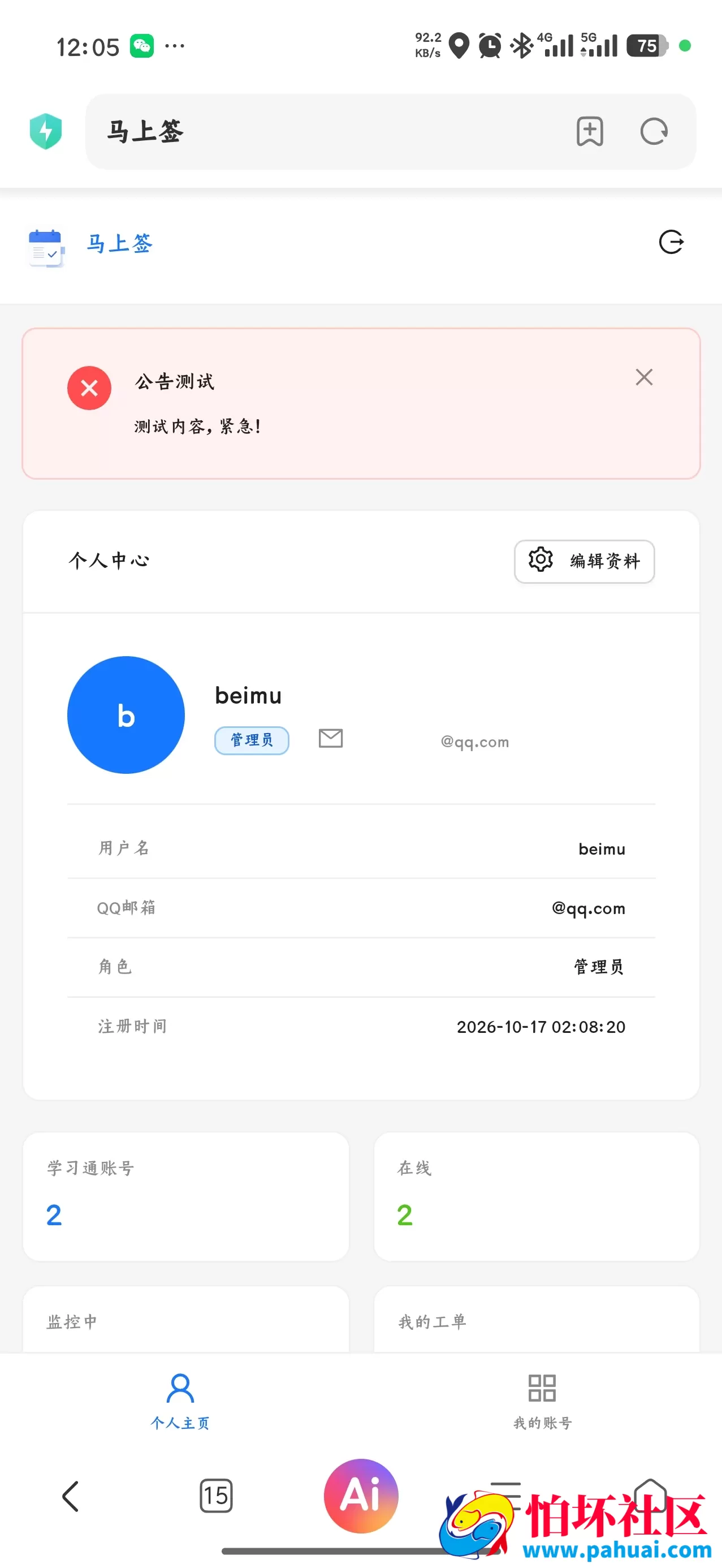 学习通自动签到助手程序源码 马上签APP原生+web开源