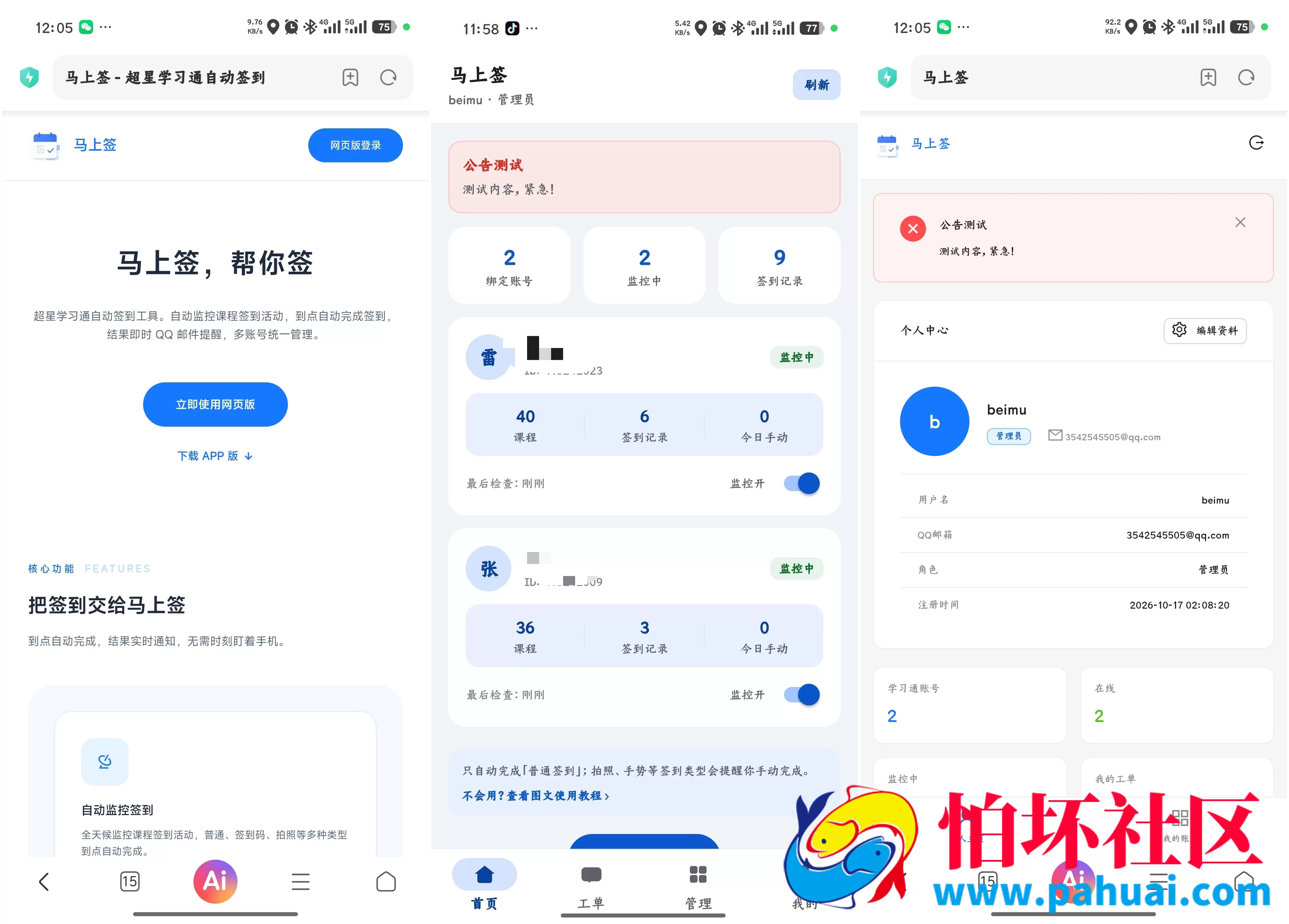 学习通自动签到助手程序源码 马上签APP原生+web开源