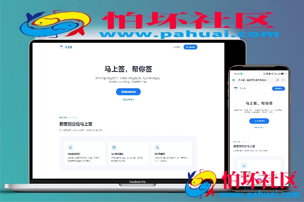 学习通自动签到助手程序源码 马上签APP原生+web开源
