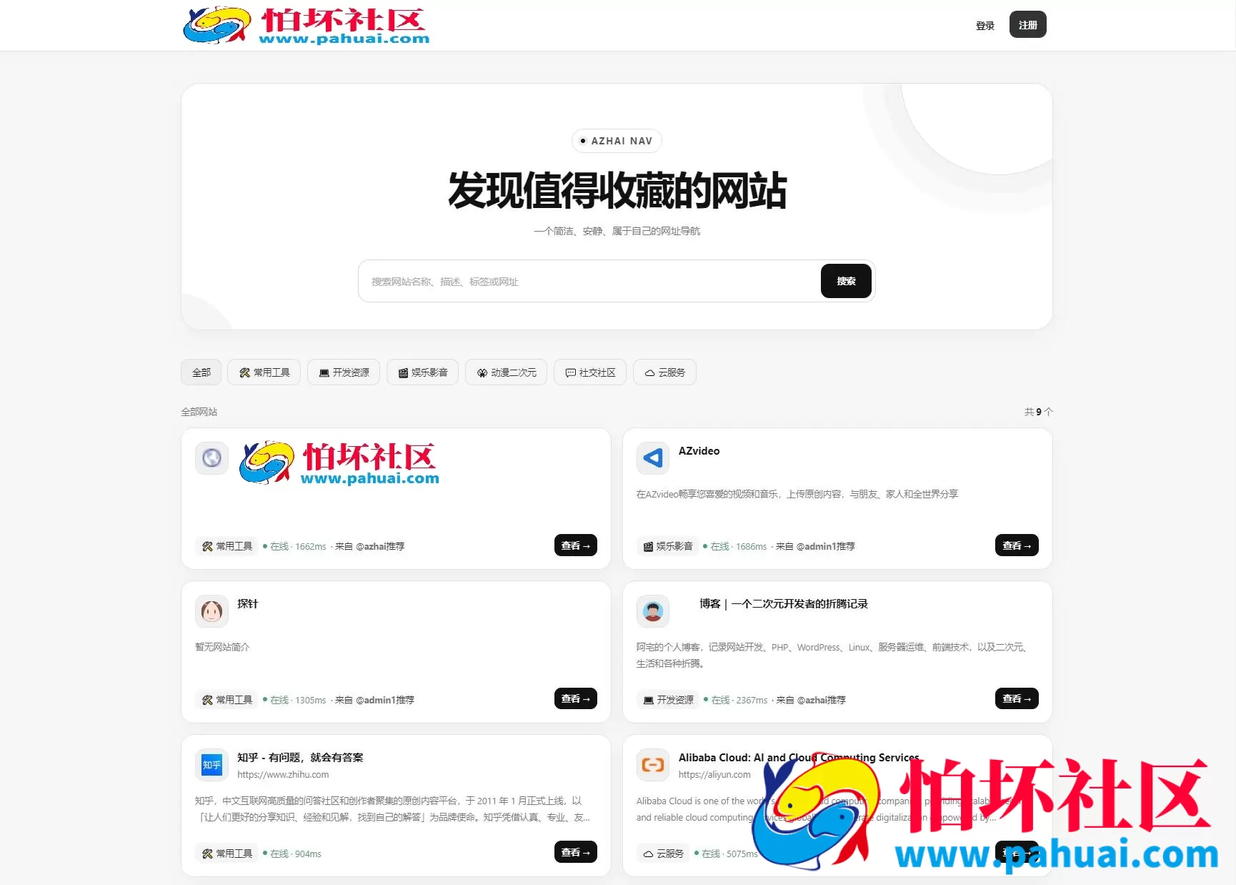 阿宅个人网址导航系统源码 V1.3.0
