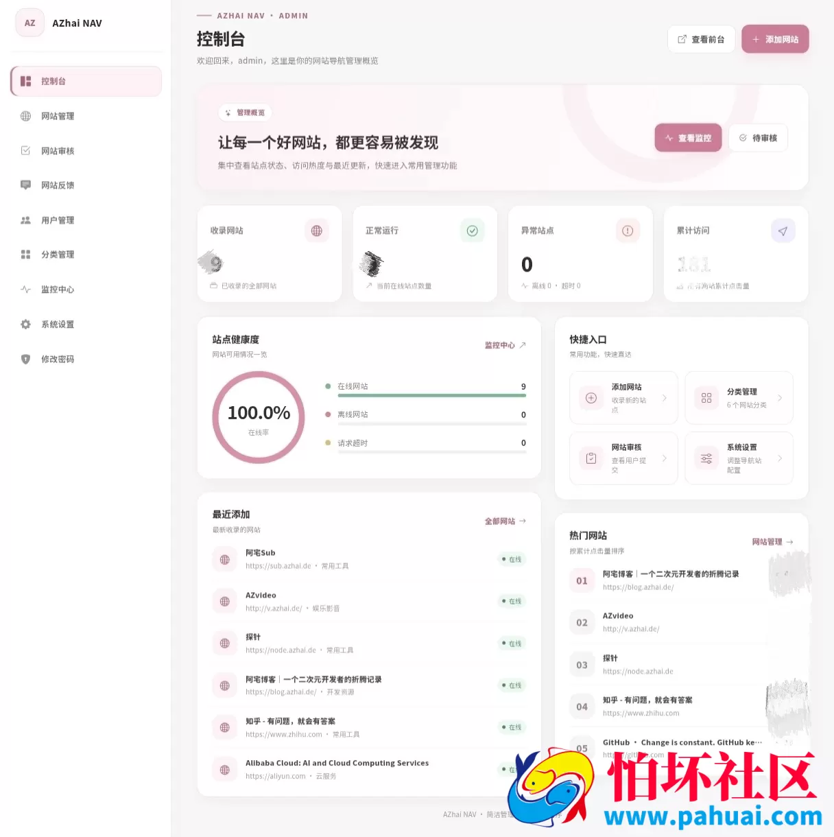 阿宅个人网址导航系统源码 V1.3.0