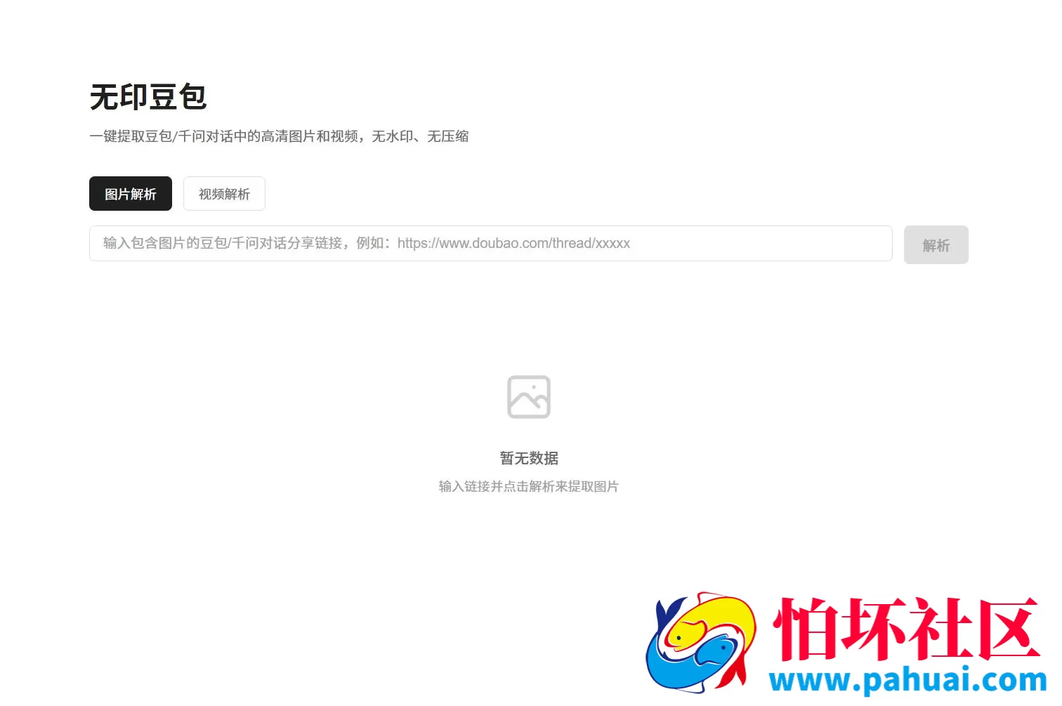 豆包去水印网页源码程序