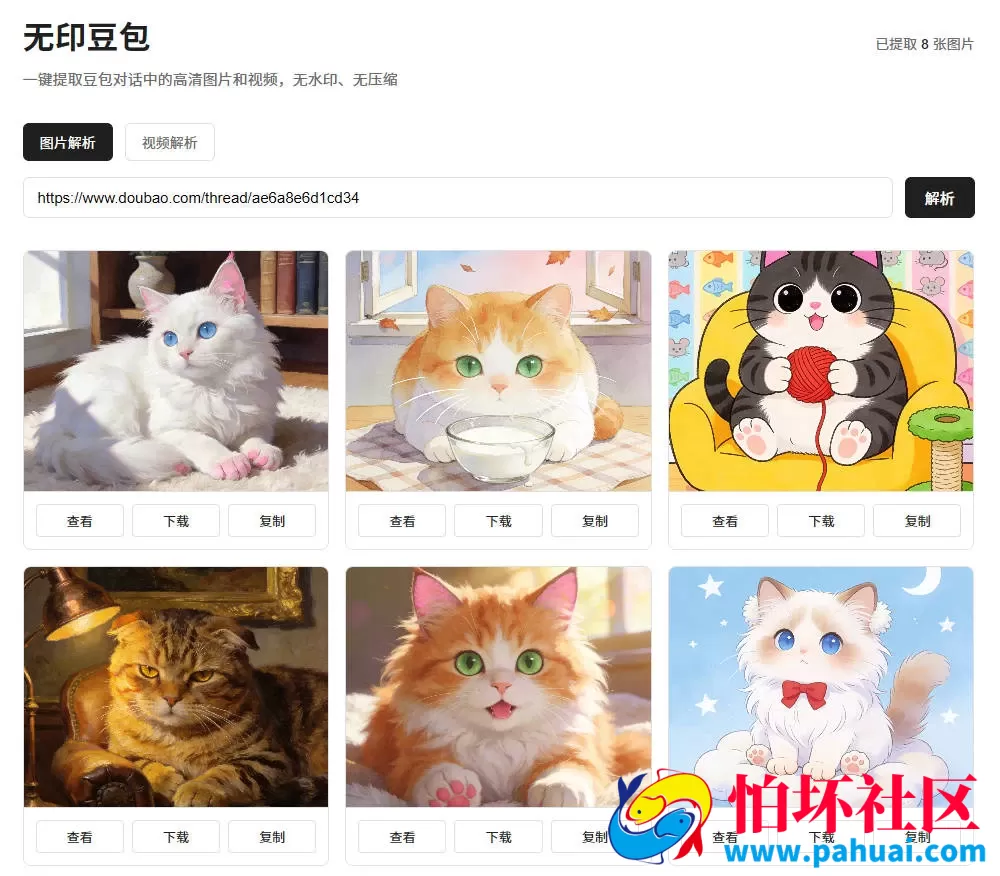 豆包去水印网页源码程序