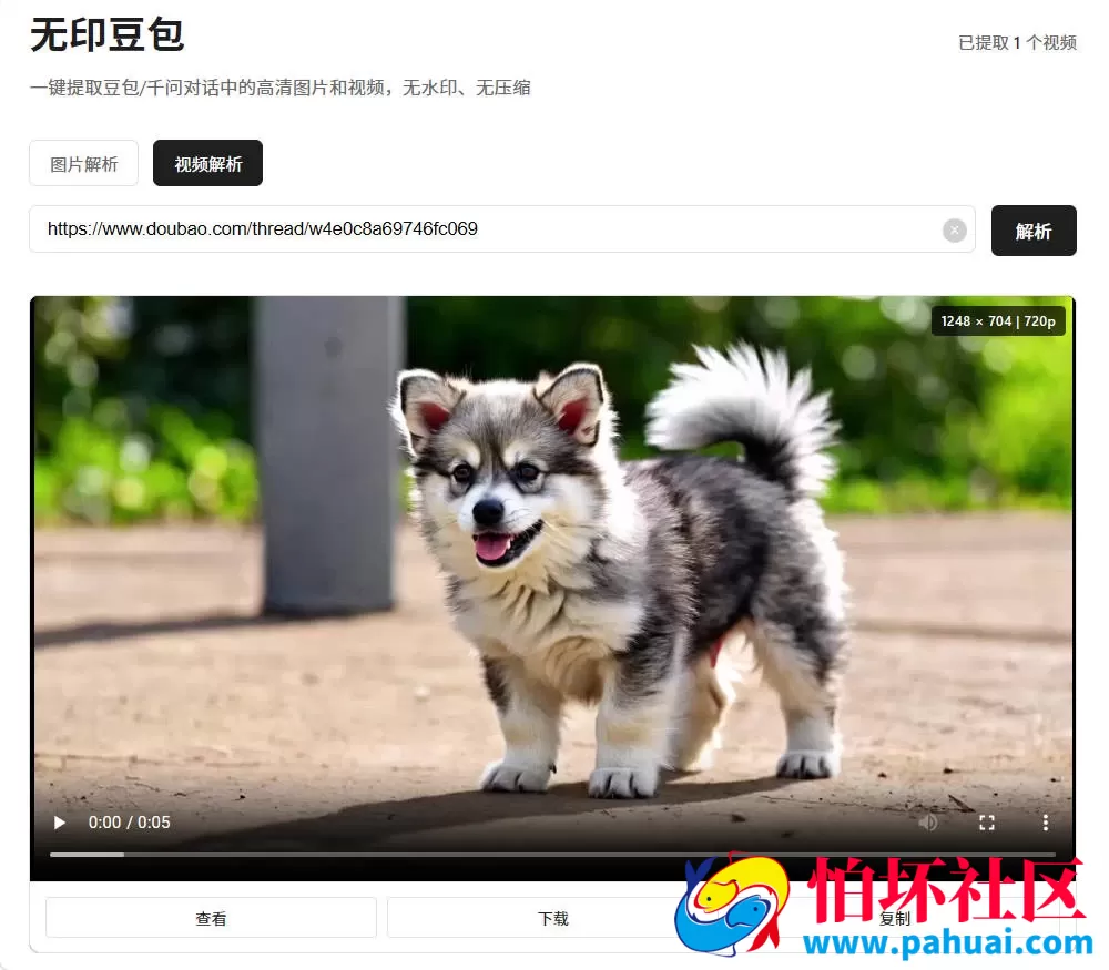 豆包去水印网页源码程序