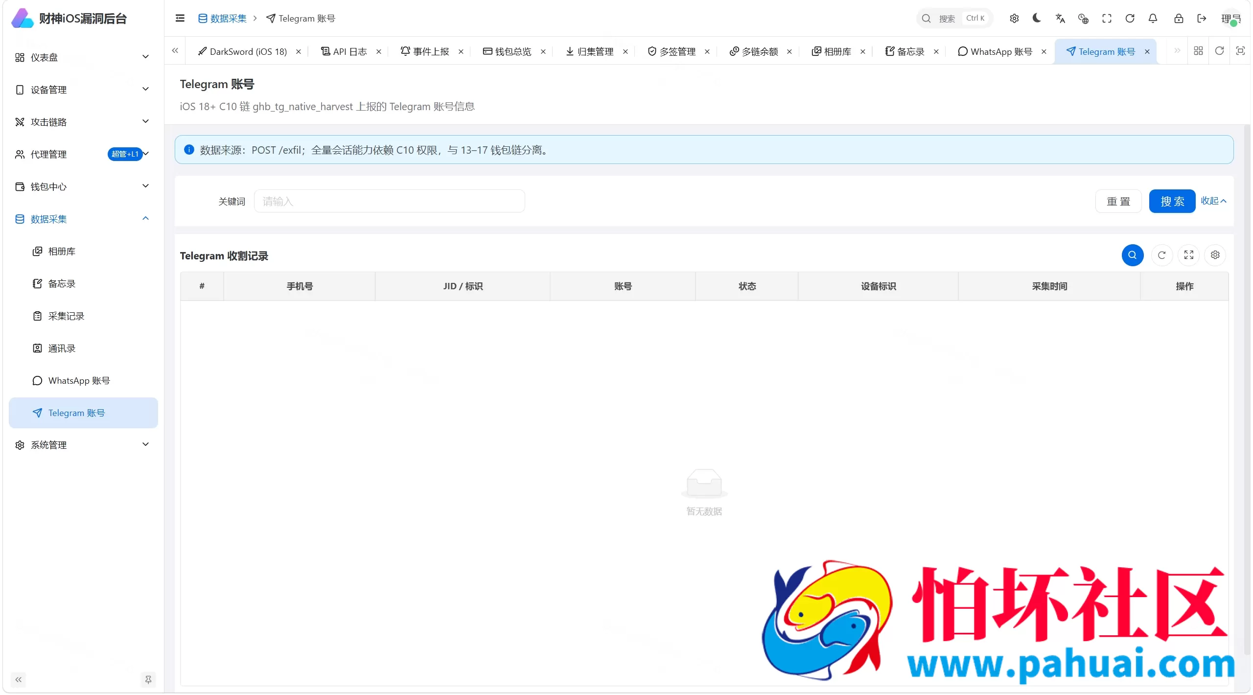 财神iOS C2 V2 — Python FastAPI 全链路 iOS 远控+链上归集系统（Coruna/DarkSword/C10 三链路覆盖 iOS 13-19）