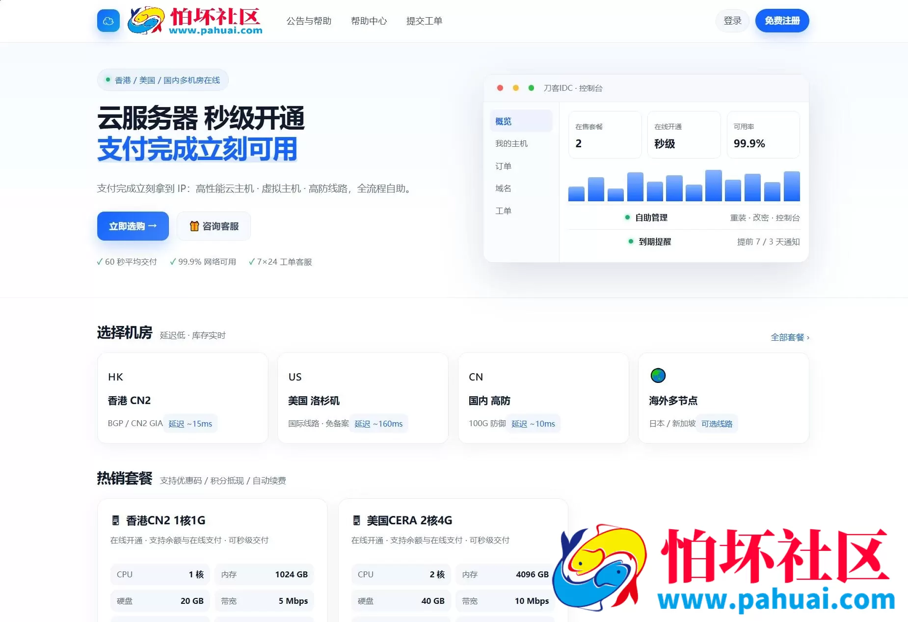 最新IDC云主机管理系统源码v3.73版本程序