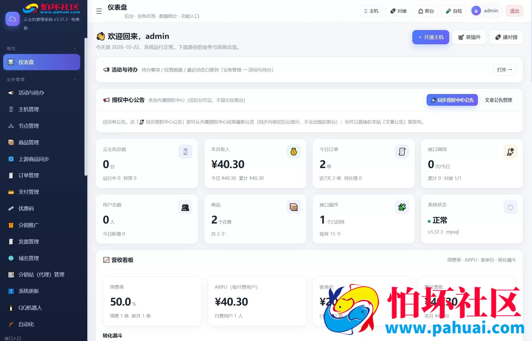 最新IDC云主机管理系统源码v3.73版本程序