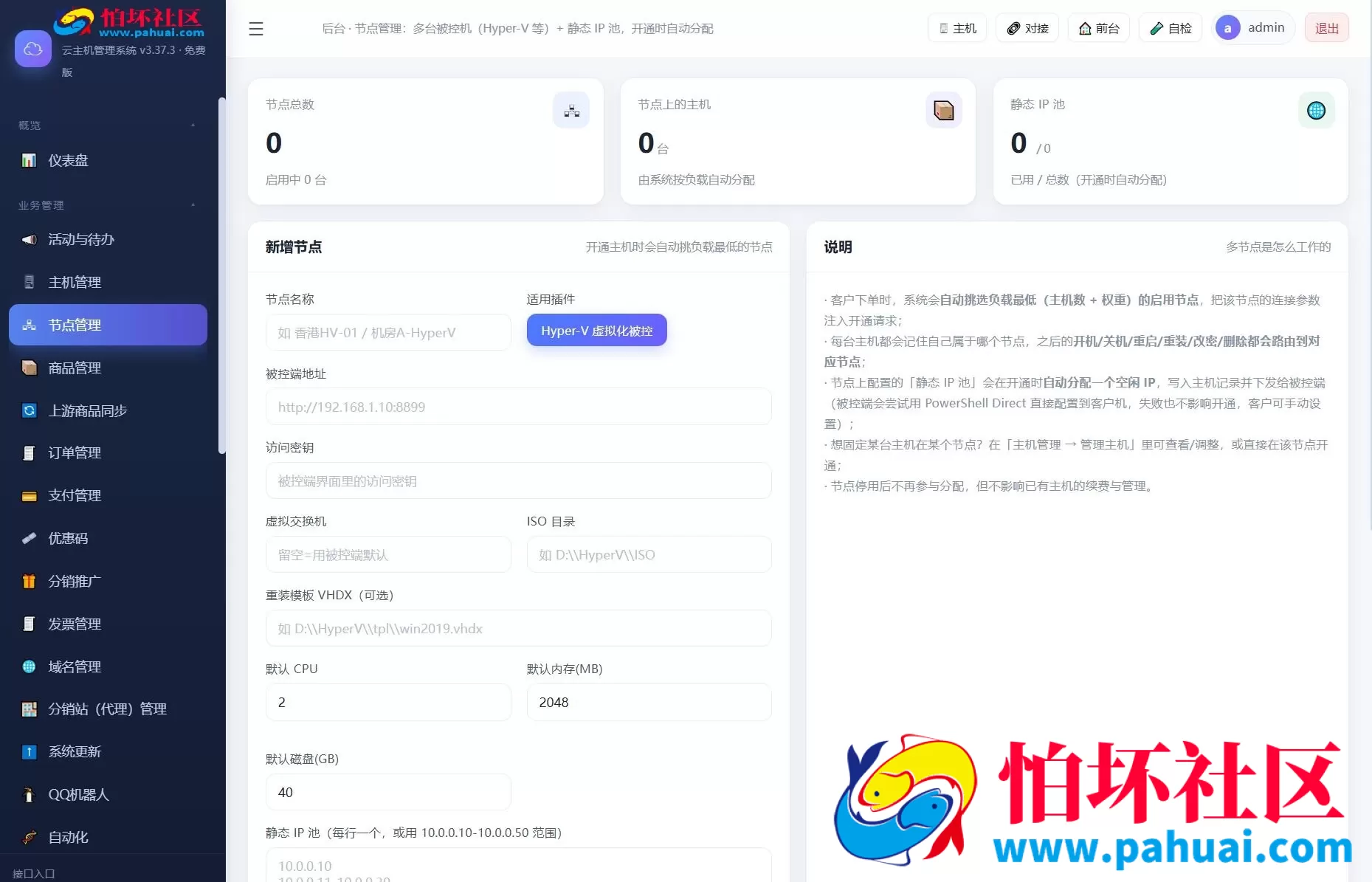 最新IDC云主机管理系统源码v3.73版本程序