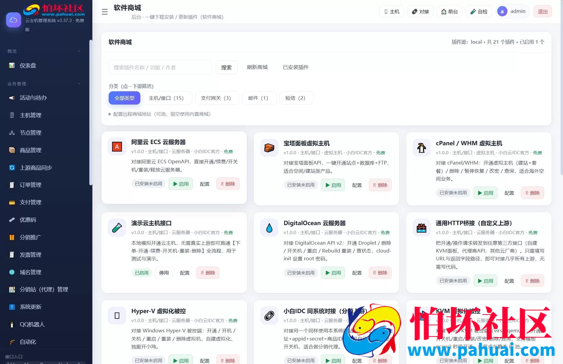 最新IDC云主机管理系统源码v3.73版本程序