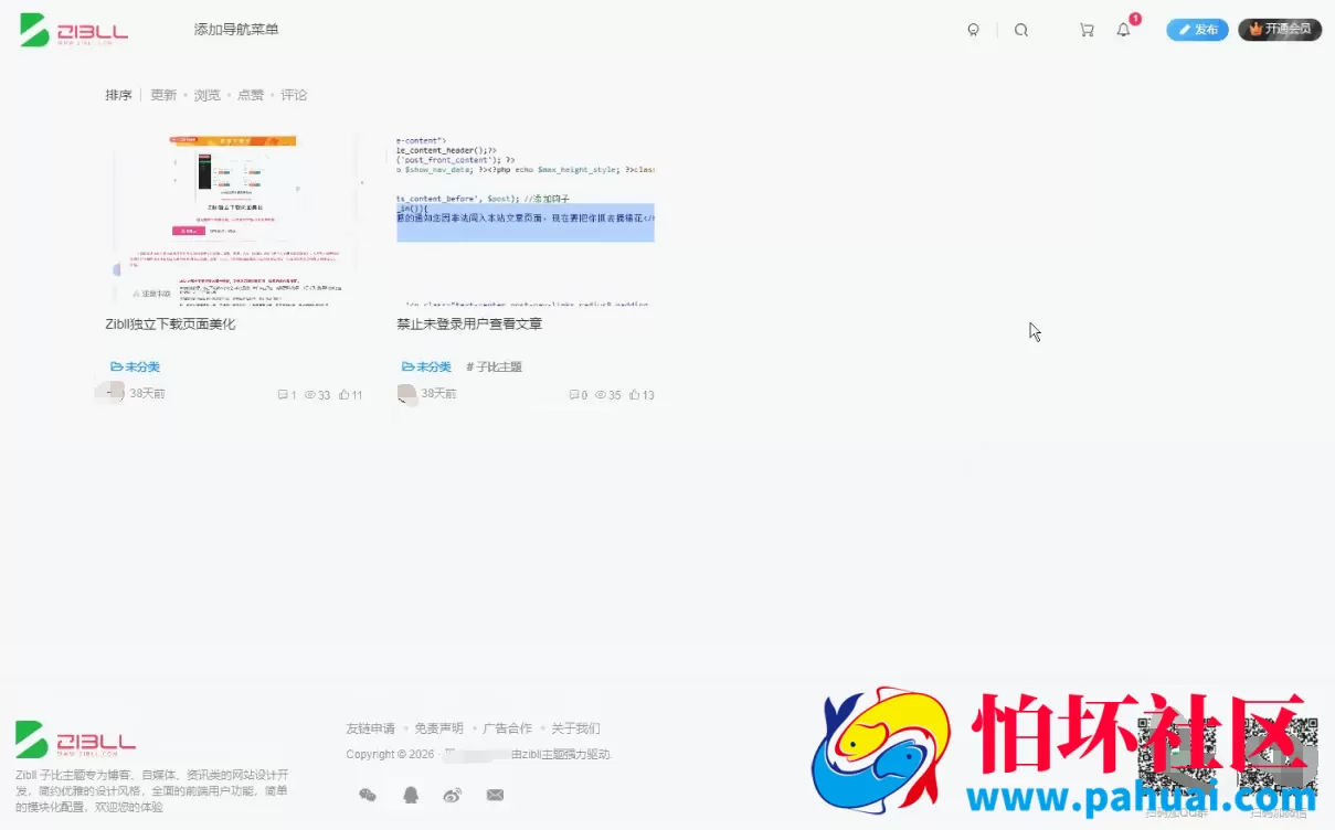 WordPress插件之子比主题_红包福利活动插件