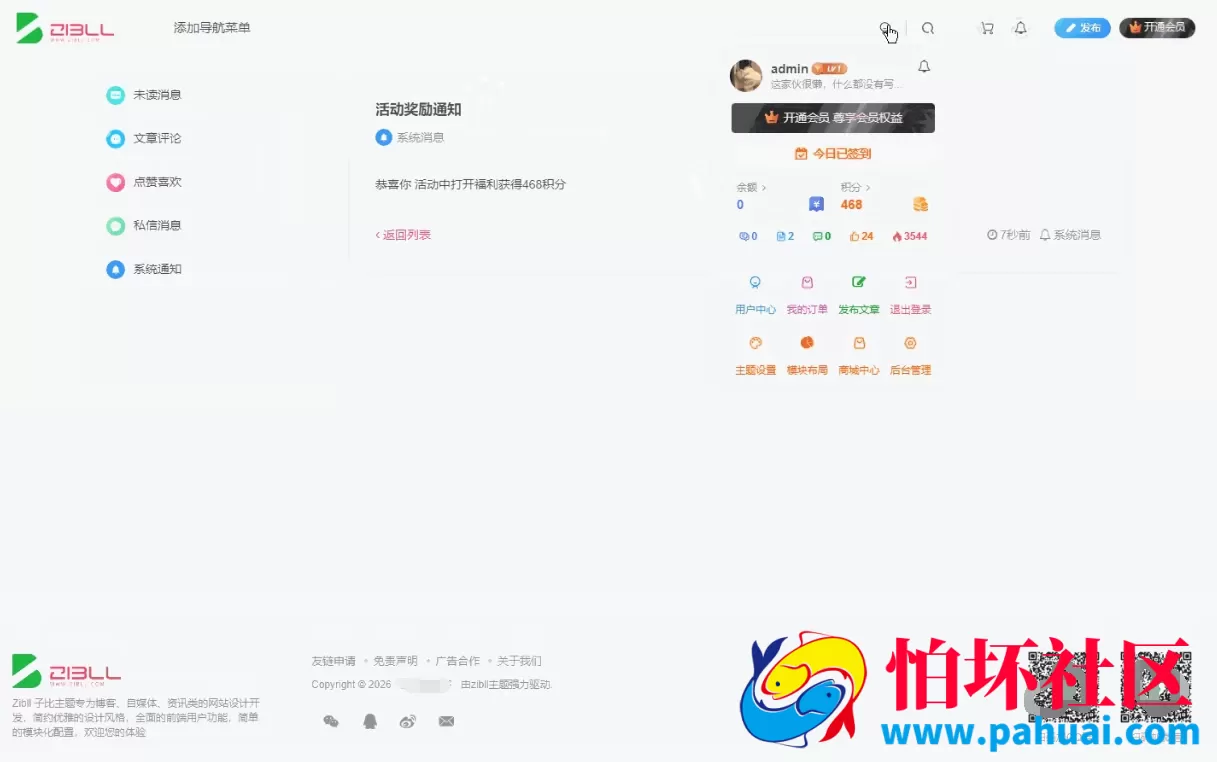 WordPress插件之子比主题_红包福利活动插件
