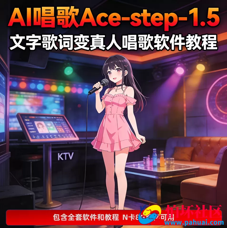 AI音乐生成 ACE-Step 1.5本地模型 附视频教程