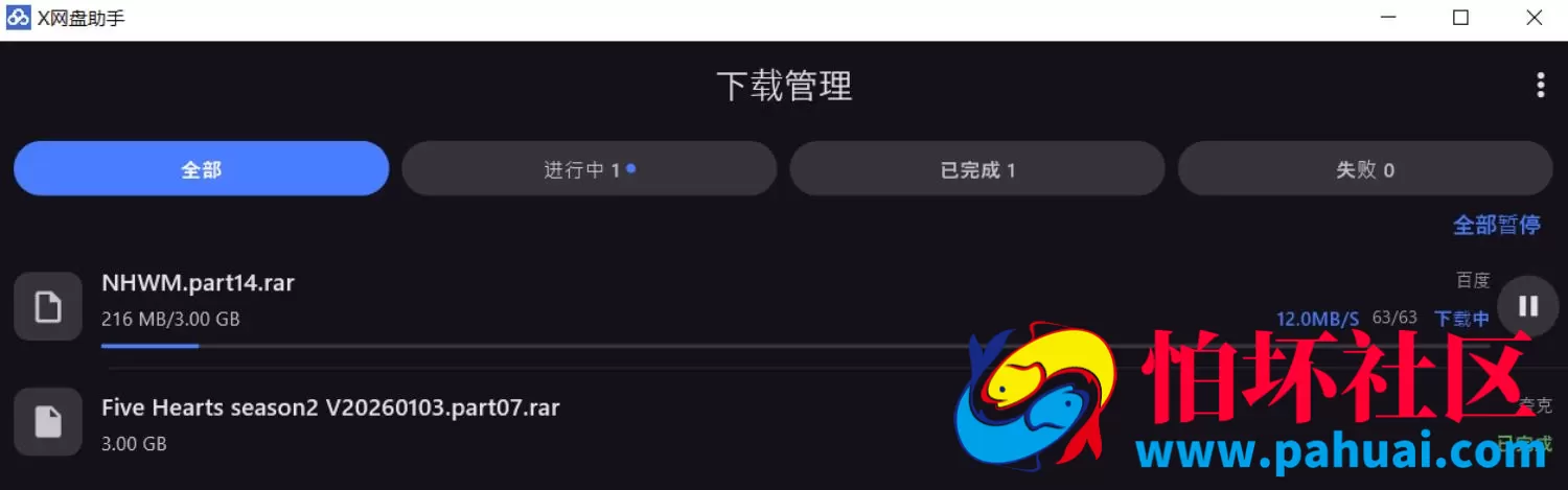 X网盘助手工具 网盘文件不限速下载