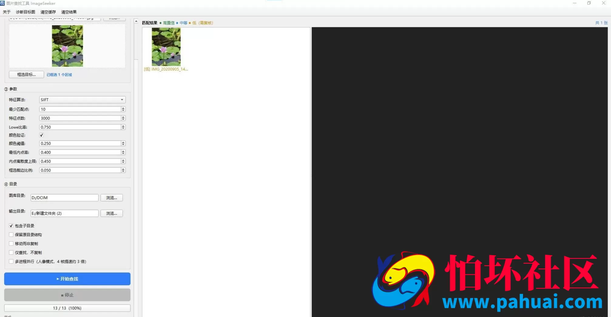 ImageSeeker图片查找工具