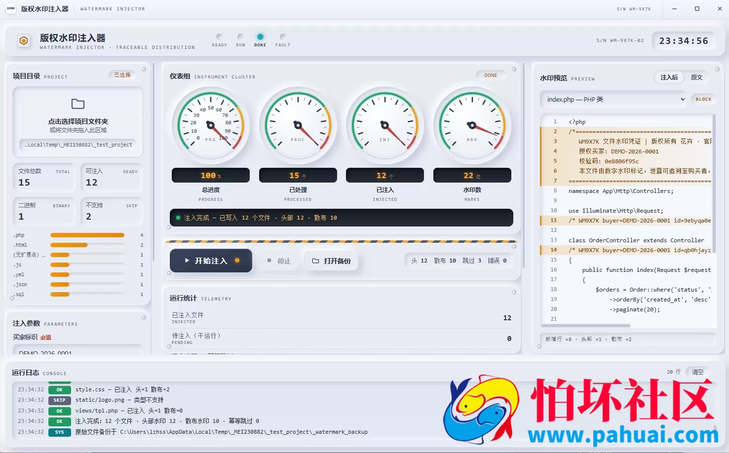 代码批量注入版权注释软件 版权水印注入器