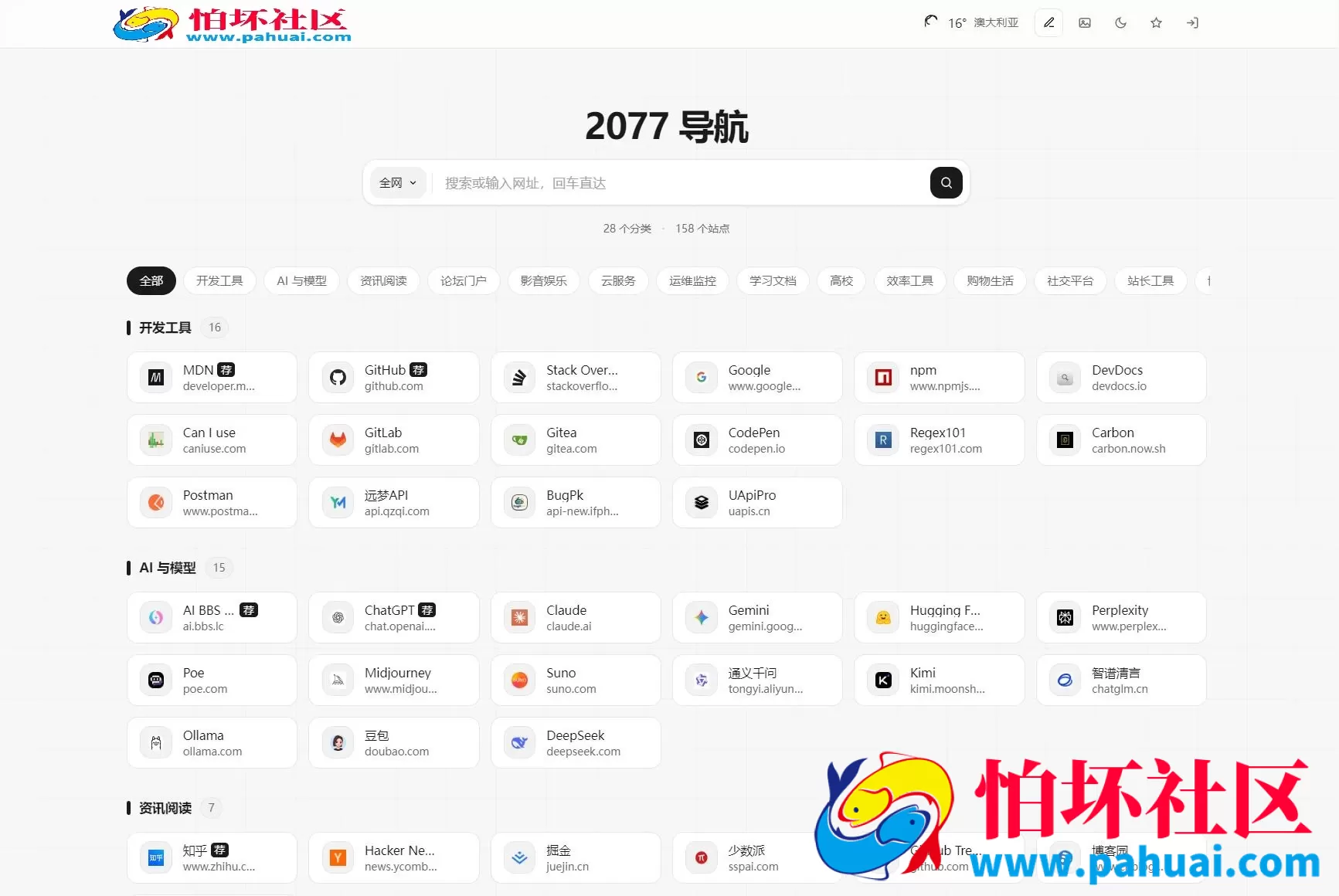 最新2077高定网址导航系统源码 全开源程序