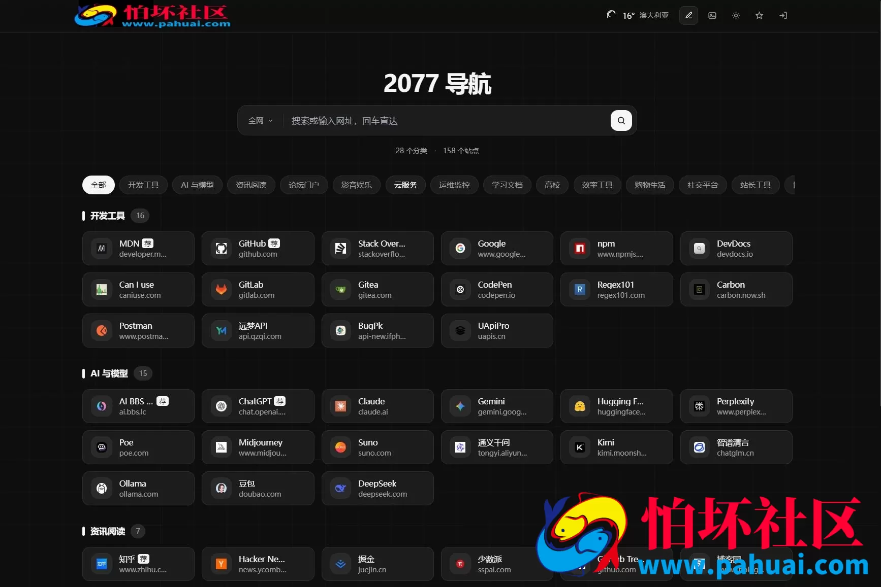 最新2077高定网址导航系统源码 全开源程序